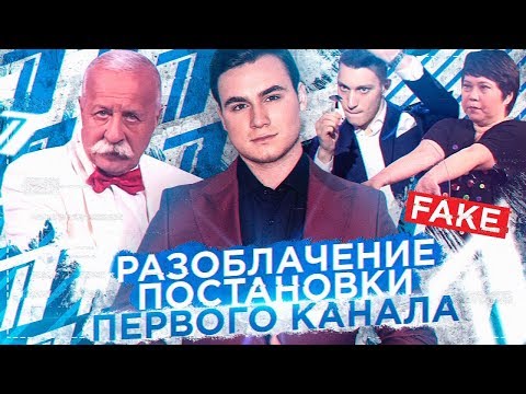 Николай Соболев обвинил «Первый канал» во лжи