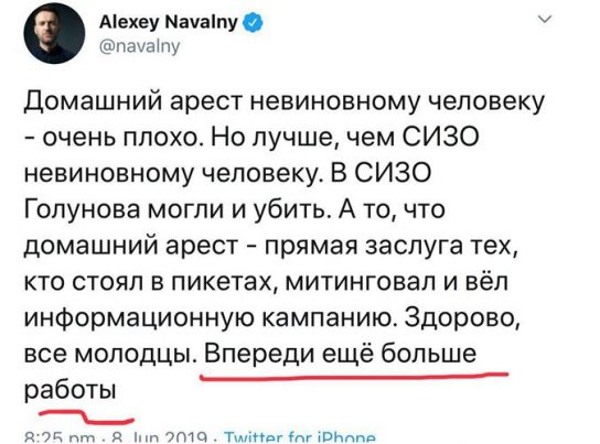 Навальный присвоил себе протест по «Делу Голунова»