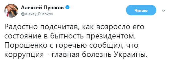 Пушков согласен с Порошенко, что главная болезнь Украины — коррупция