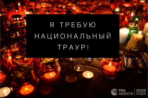 Наталья Водянова призывает к национальному трауру в связи с трагедией в Кемерово