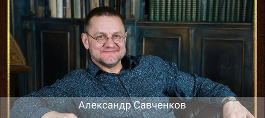 Гипноз бывшего челябинского священника Александра Савченкова
