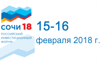 Роман Копин примет участие в XVII Российском инвестиционном форуме в Сочи