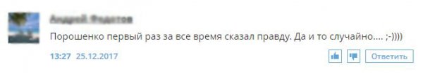«Наконец-то сказал правду»: в соцсетях бурно отреагировали на оговорку Порошенко
