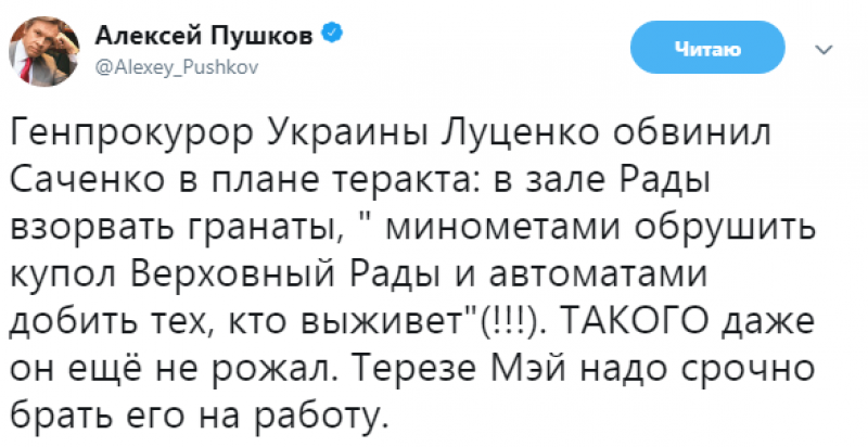 Пушков предложил Терезе Мэй взять к себе генпрокурора Украины, обвинившего Савченко в подготовке теракта