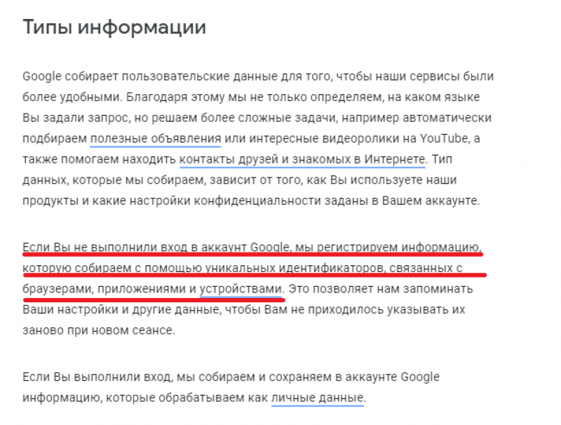 Новая политика конфиденциальности Google – тотальная слежка