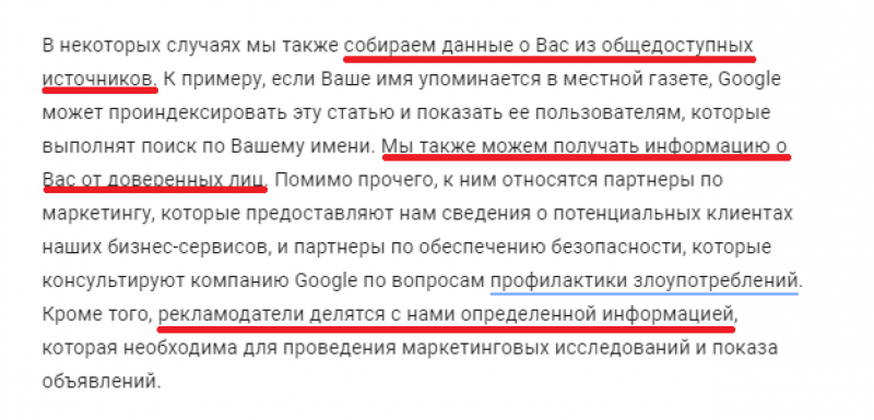 Новая политика конфиденциальности Google – тотальная слежка