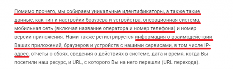 Новая политика конфиденциальности Google – тотальная слежка