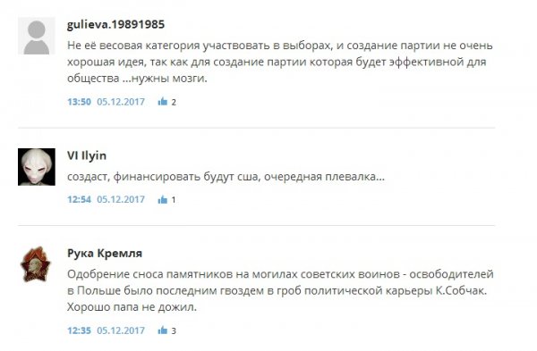 Пользователи Сети негативно отреагировали на Собчак: «Партия против ума, совести и достоинства»