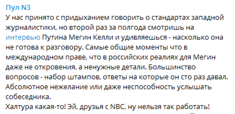  «Халтура какая-то!»: российский журналист раскритиковал работу NBC