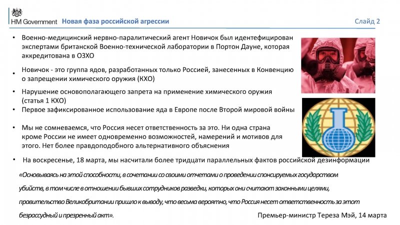 Презентация по «делу Скрипаля»: шесть картинок лжи и дословный перевод