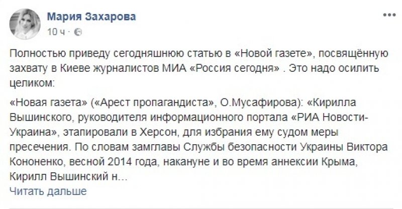 «С фактами беда»: Захарова уличила во лжи журналистов «Новой газеты»