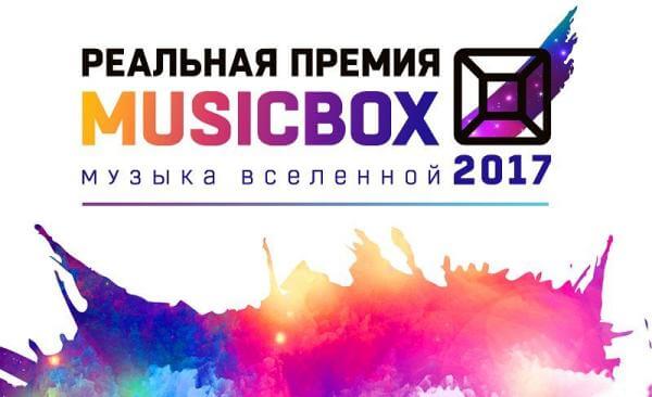 Премия Musicbox 2017 полная трансляция