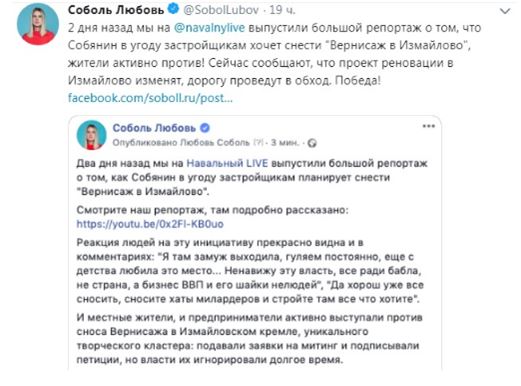 Соболь и Навального поймали за руку на попытке присвоить победу защитников Измайловского Вернисажа