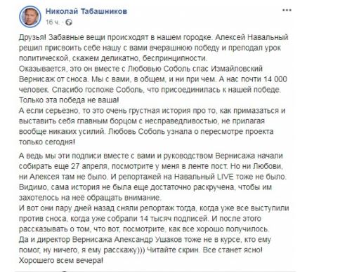 Соболь и Навального поймали за руку на попытке присвоить победу защитников Измайловского Вернисажа