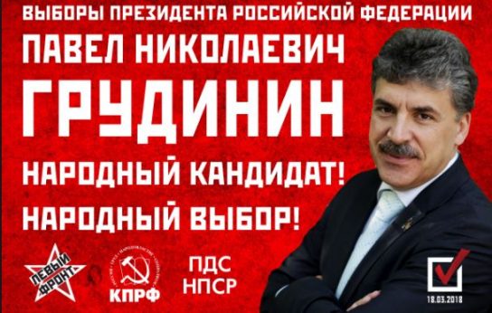 КПРФ предложили переименовать в «Капиталистическую партию РФ»