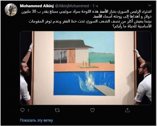 Башар Асад потратил почти 30 миллионов долларов на картину для жены