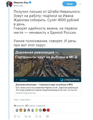 Ошиблись номером: штаб Навального предложил работу Максиму Кацу