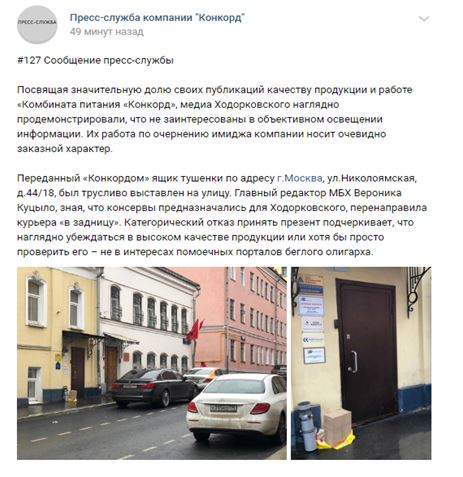 «Не для продажи»: «Вороватый прапор» Ходорковский отказался от бесплатной тушенки «Конкорда»