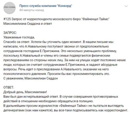 В «Конкорде» призвали иноСМИ перестать доверять фантазиям Навального, чтобы не выглядеть «дегенератами»