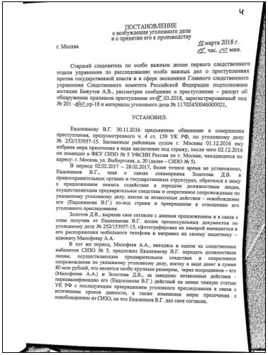 Удастся ли чиновнице из Роскосмоса избежать наказания за взятку 80 млн рублей