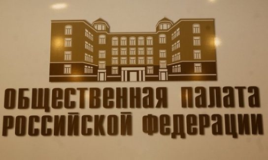 Общественная палата вскрыла новые факты иностранного вмешательства в выборы в России