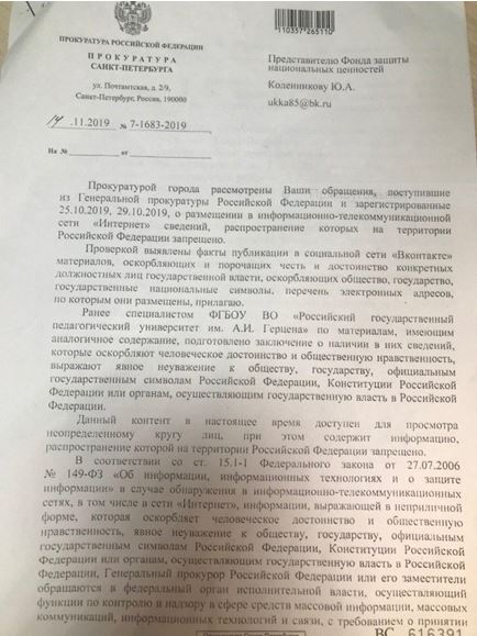 Прокуратура по следам заявления ФЗНЦ выявила 208 случаев оскорбления госсимволов России