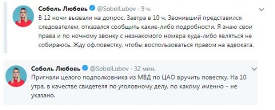 Грязная предвыборная игра несостоявшегося кандидата Соболь заинтересовала СК Москвы