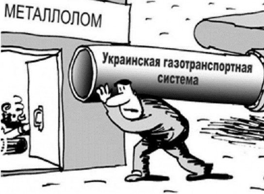 ГТС Украины терпит огромные убытки из-за снижения транзита российского газа