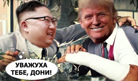 Лавров приветствует желание Трампа и Ким Чен Ына встретиться лично