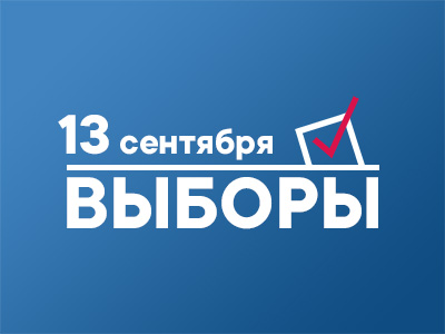 На Чукотке проходят выборы в органы местного самоуправления